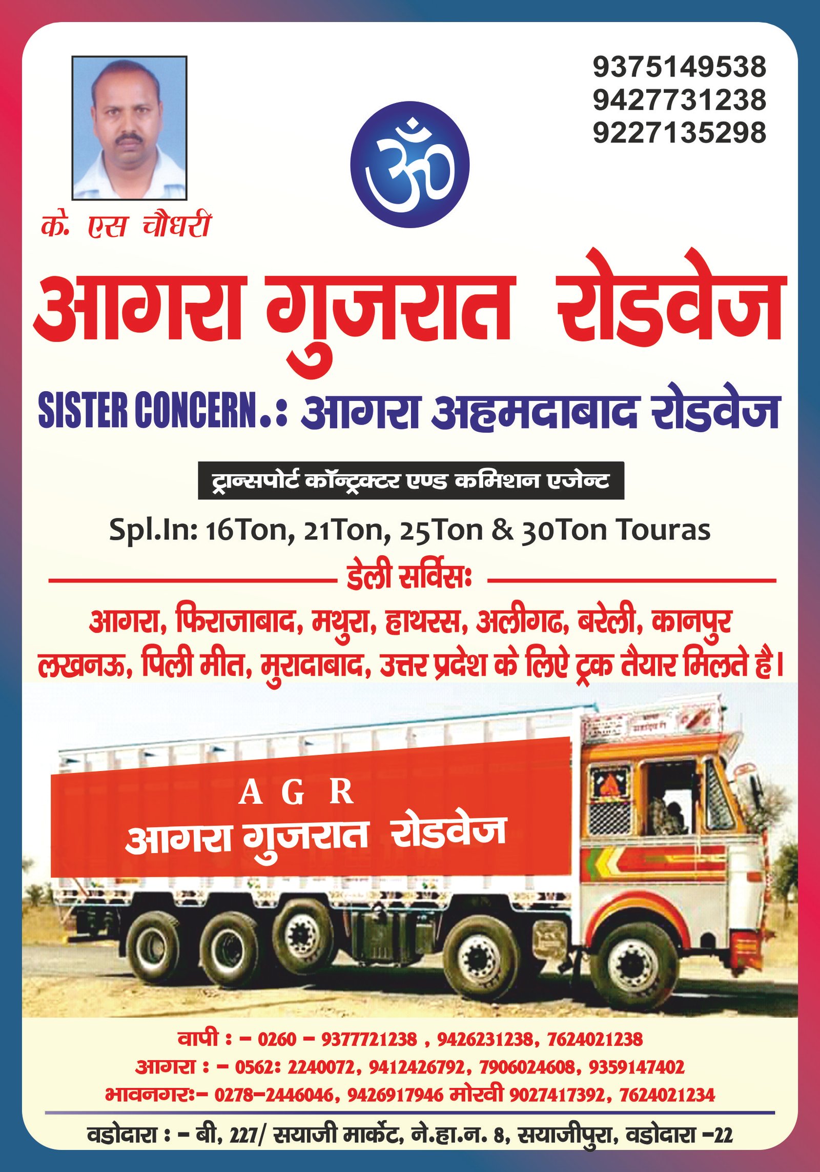 Aagra Gujarat Roadways